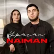 Песня Naiman - Ураган