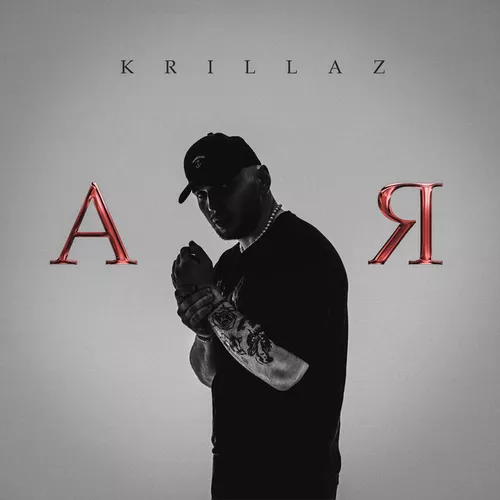 Песня Krillaz - А Я