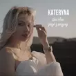 Песня Kateryna - Цей Світ Зійде З Розуму