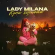 Песня Lady Milana - Купи Щеночка