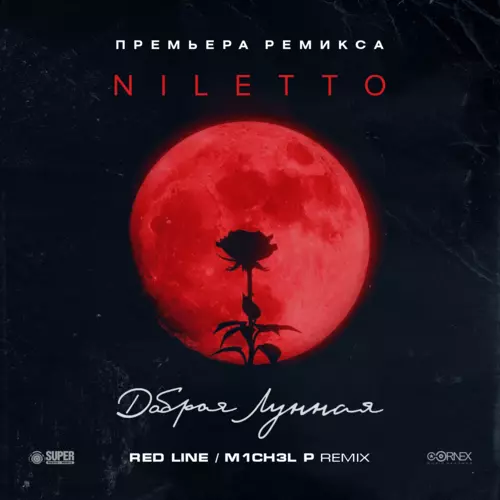 Песня Niletto - Добрая Лунная (Red Line & M1ch3l P Remix)