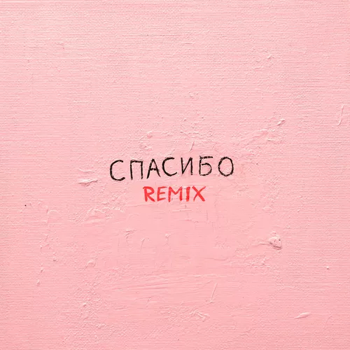Песня Джаро & Ханза - Спасибо (Silver Ace Remix)