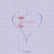 Песня 5 Пятниц - Прощай