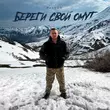 Песня Palych - Береги Свой Омут