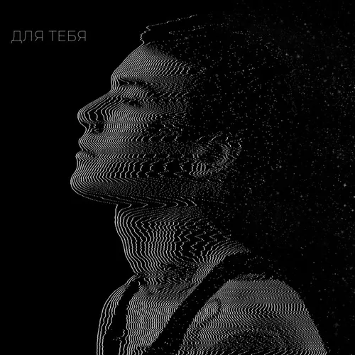 Песня Алёна Валенсия - Ты Не Плачь