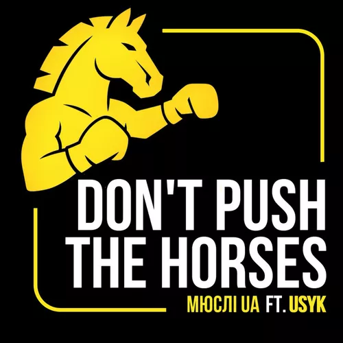 Песня Мюслі UA - Don't Push The Horses (feat. Usyk)