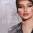 Песня Юлия Имранова - Чужая