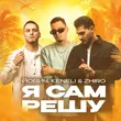 Йович от Я Сам Решу (feat. Keneli & Zhiro)