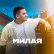 Il'giz от Милая