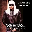 Мr. Credo от Медляк (Vee-Tal Remix)