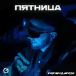 Rakurs от Пятница
