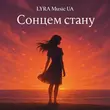 Lyra Music Ua от Сонцем Стану