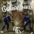 Музыка ЧБ - Считалочка