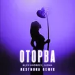Ilona & Alex Andreev от Оторва (Лезгинка Remix)