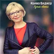 Ирина Виднер от Роза Моя