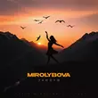 Mirolybova от Танцуй