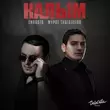 Enrasta от Калым (feat. Мурат Тхагалегов)