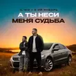 Il'giz от А Ты Неси Меня Судьба (feat. 3-ий Январь)