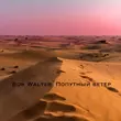Bob Walter от Попутный Ветер