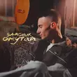 Samchuk от Окутай