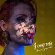 Алиса Супронова от Я Спою Тебе