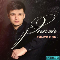 Музыка Тимур СПБ - Әнкәй