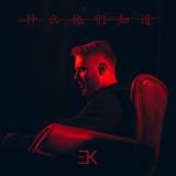 Песня Егор Крид - Что Скажет Мама?