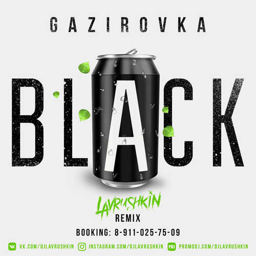 Песня Gazirovka - Black (Lavrushkin Remix)