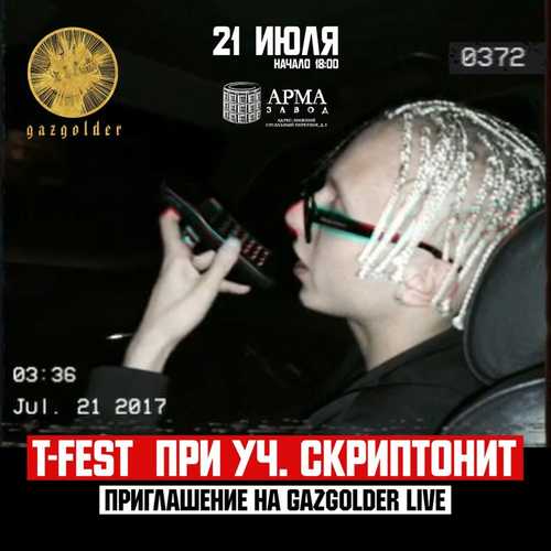 Песня Скриптонит - Gaz Live (feat. T-Fest)