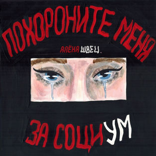 Песня Алёна Швец - Соперница