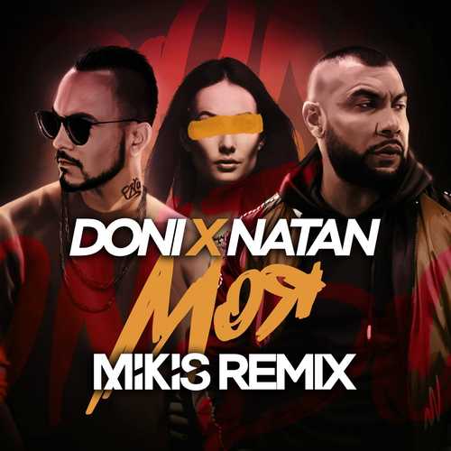 Песня Doni & Natan - Моя (Mikis Remix)