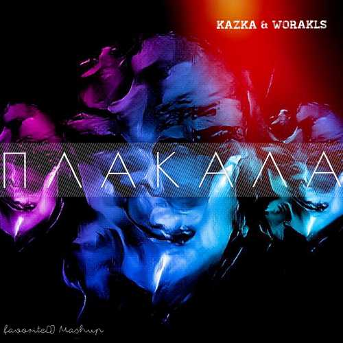 Песня Kazka & Worakls - Плакала (favoriteDJ Radio Mix)