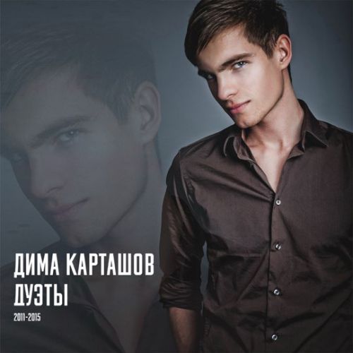 Песня Дима Карташов - Одинок (feat. Elvin Grey)