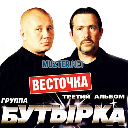 Песня Бутырка - Шарик