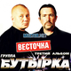 Песня Бутырка - Шарик