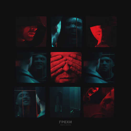 Песня Егор Крид - Грехи (feat. Клава Кока)