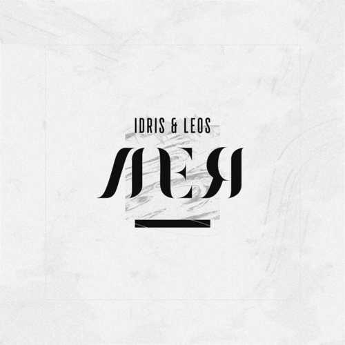 Песня Idris - Лея (feat. Leos)