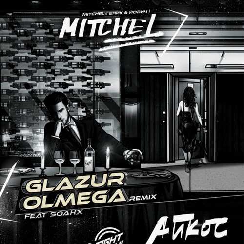 Песня Mitchel & Soahx - Айкос (Glazur & Olmega Remix)