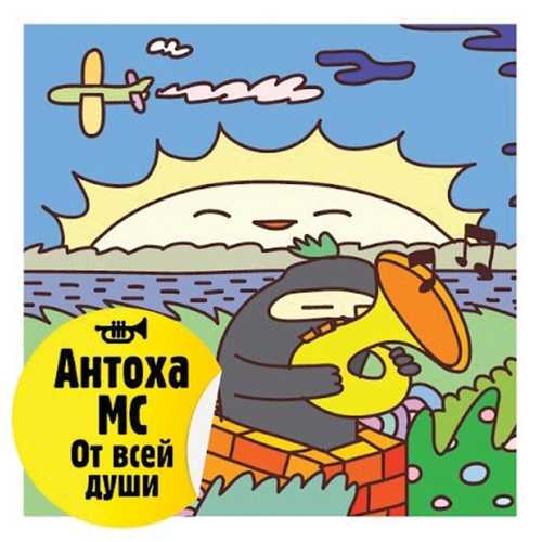 Песня Антоха МС - Коробка