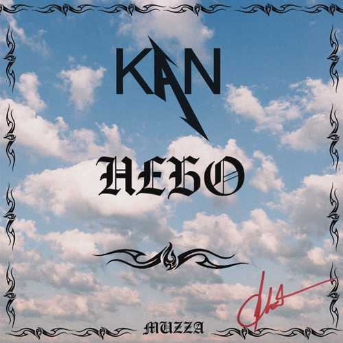 Песня KAN - Небо