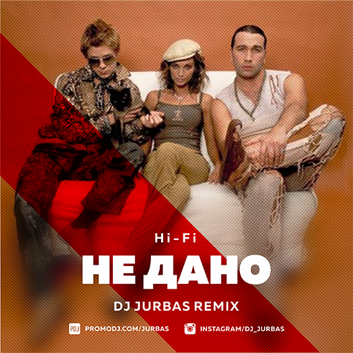 Песня Hi-Fi - Не Дано (DJ Jurbas Remix)